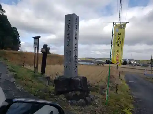 千光寺の建物その他