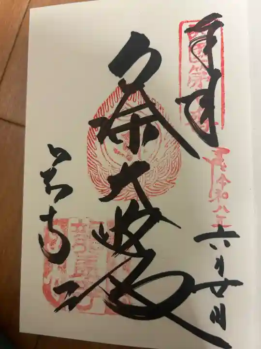 岡寺(龍蓋寺)の御朱印