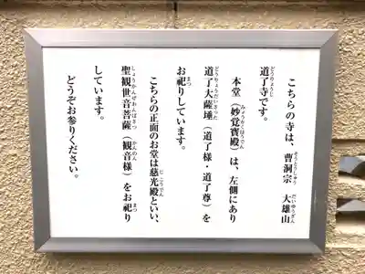 道了寺(東京都)