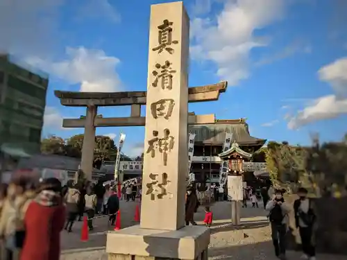 真清田神社のその他建物
