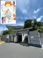 臨済宗妙心寺派 陽岳寺(東京都)