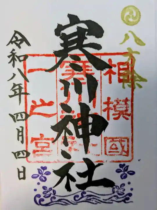 寒川神社の{uncategorized: "未分類", other: "その他", undefined: "問題あり", building: "その他建物", grave: "お墓", sacred_gate: "鳥居", guardian: "狛犬", statue: "像", buddha: "仏像", history: "歴史", nature: "自然", garden: "庭園", animal: "動物", pagoda: "塔", temizu: "手水舎", mountain_gate: "山門・神門", sanctuary: "本殿・本堂", subordinate: "末社・摂社", art: "芸術", scenery: "景色", jizo: "地蔵", ema: "絵馬", goshuin: "御朱印", omikuji: "おみくじ", items: "授与品その他", amulet: "お守り", goshuincho: "御朱印帳", eats: "食事", festival: "お祭り", votive_dance: "神楽", shichigosan: "七五三参", wedding: "結婚式", experience: "体験その他", initially: "初詣", around: "周辺", anti_infection: "感染症対策"}