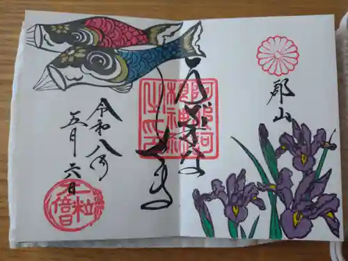 阿邪訶根神社の御朱印