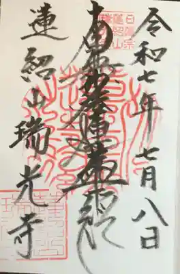 通年の御首題を書き入れていただきました