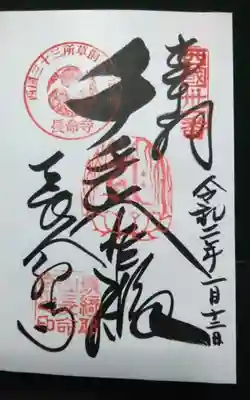 過去にうかがって頂いた直書きの御朱印になります。