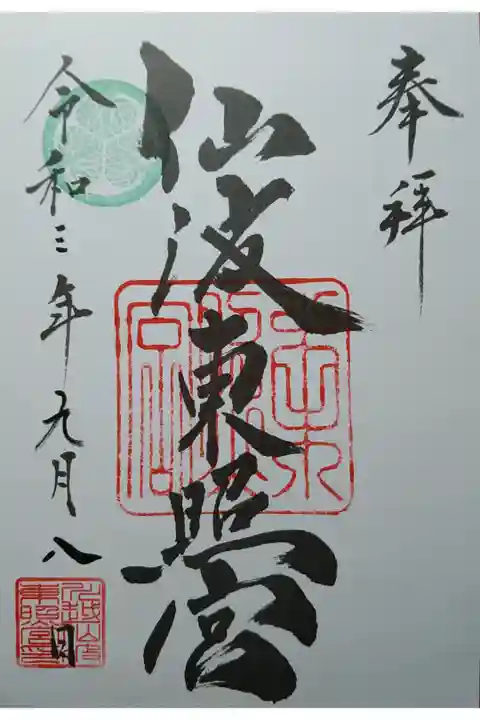 川越八幡宮の社務所にて拝受
印刷書き置き