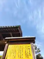 狭山山不動寺の山門・神門