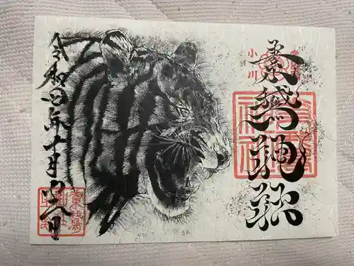 素鵞神社の御朱印