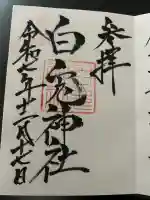 白兎神社(鳥取県)