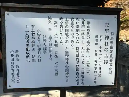 碓氷峠熊野神社(群馬県)