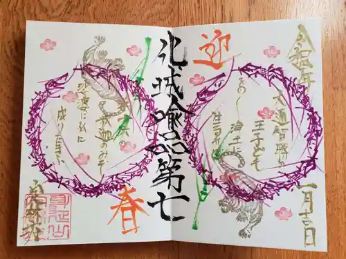 日蓮宗 総本山 塔頭 定林坊(じょうりんぼう)の御朱印