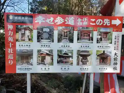 大前神社(栃木県)