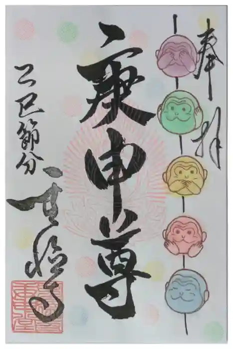 上宮王院聖徳寺の御朱印