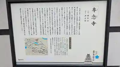 専念寺(京都府)