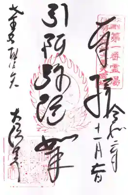 大福田寺の御朱印