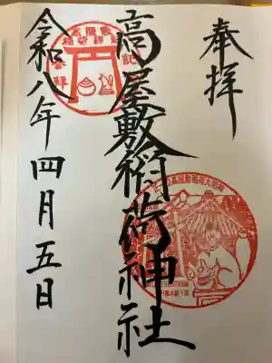 高屋敷稲荷神社の{uncategorized: "未分類", other: "その他", undefined: "問題あり", building: "その他建物", grave: "お墓", sacred_gate: "鳥居", guardian: "狛犬", statue: "像", buddha: "仏像", history: "歴史", nature: "自然", garden: "庭園", animal: "動物", pagoda: "塔", temizu: "手水舎", mountain_gate: "山門・神門", sanctuary: "本殿・本堂", subordinate: "末社・摂社", art: "芸術", scenery: "景色", jizo: "地蔵", ema: "絵馬", goshuin: "御朱印", omikuji: "おみくじ", items: "授与品その他", amulet: "お守り", goshuincho: "御朱印帳", eats: "食事", festival: "お祭り", votive_dance: "神楽", shichigosan: "七五三参", wedding: "結婚式", experience: "体験その他", initially: "初詣", around: "周辺", anti_infection: "感染症対策"}