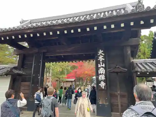 南禅院(京都府)