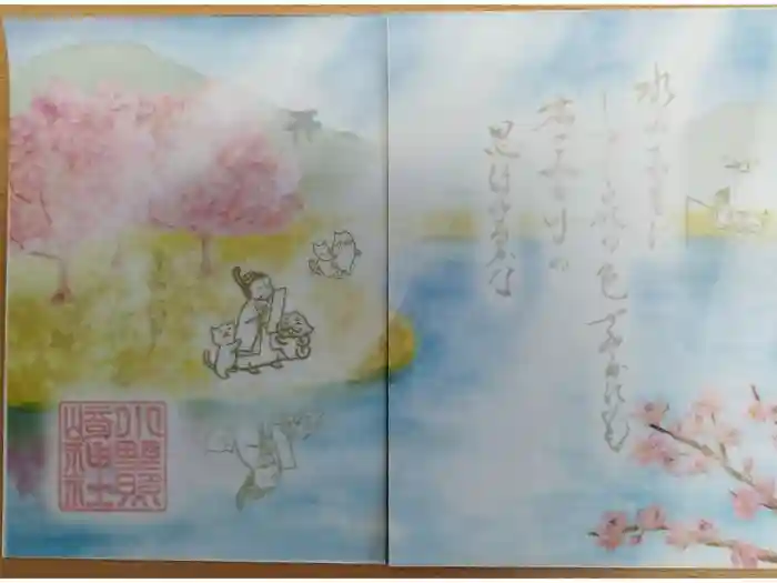 小野照崎神社の御朱印