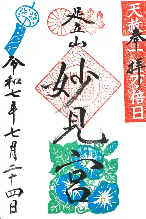 季節の御朱印『朝顔』