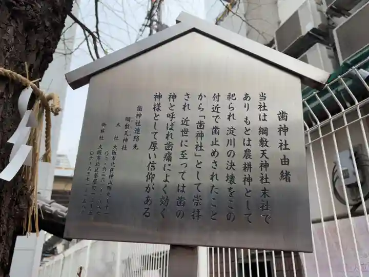 歯神社(大阪府)