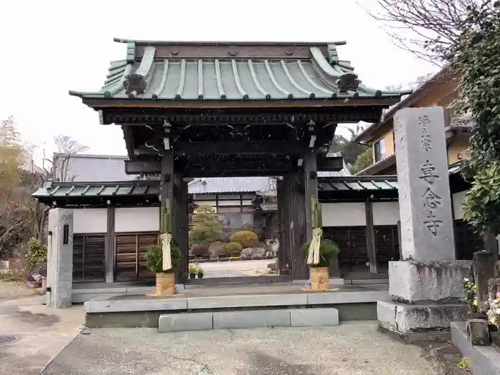 専念寺の山門