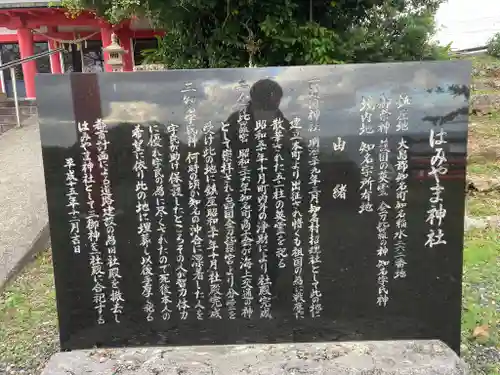 はみやま神社の歴史