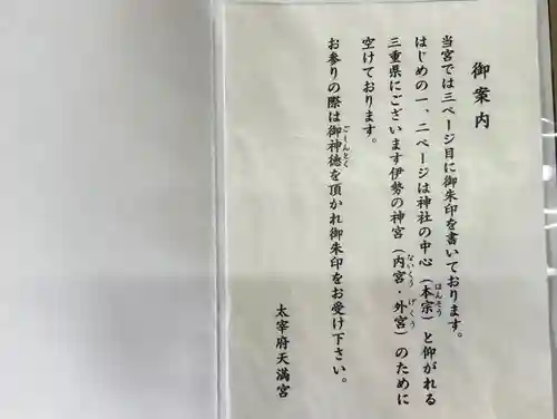 太宰府天満宮の授与品その他