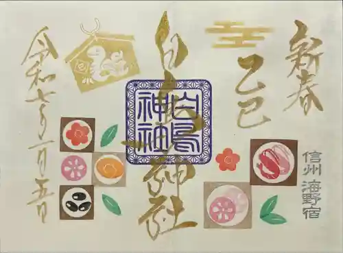 白鳥神社(長野県)