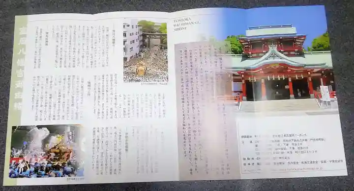 富岡八幡宮(東京都)