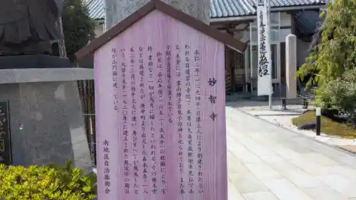 妙智寺(福井県)