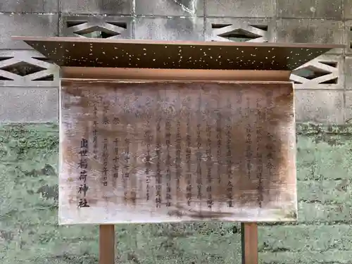 出世稲荷神社の歴史