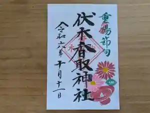 伏木香取神社(茨城県) 2024年10月11日(金)〜(2024年09月14日(土) 10時49分33秒投稿)