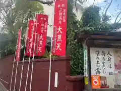 榮久山大法寺(東京都)