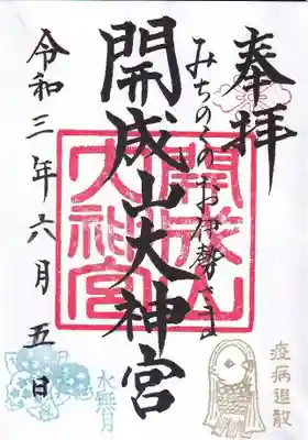 水無月の月替わり御朱印