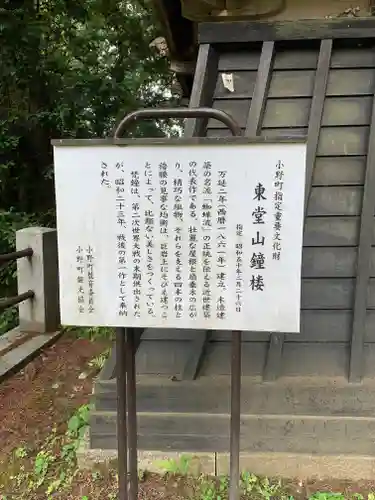 東堂山 満福寺（昭和羅漢）の歴史