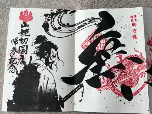 明鏡山龍雲寺(栃木県)