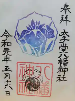 太子堂八幡神社(東京都)