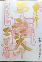 乙津寺 (鏡島弘法)の御朱印