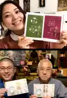 普門寺(切り絵御朱印発祥の寺)(愛知県)