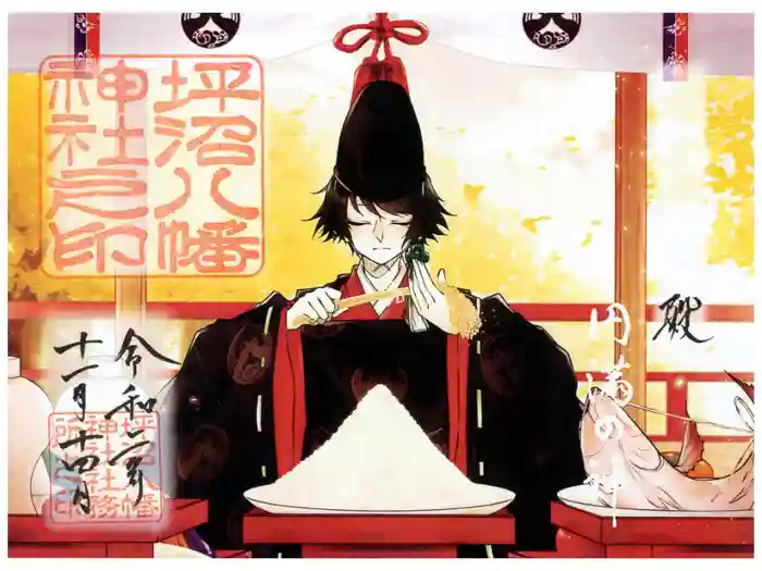 坪沼八幡神社の御朱印