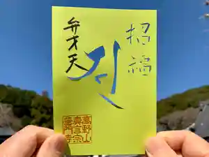 普門寺(切り絵御朱印発祥の寺)の御朱印(2022年04月22日(金) 17時32分25秒投稿)