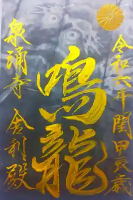 舎利殿特別公開　御朱印