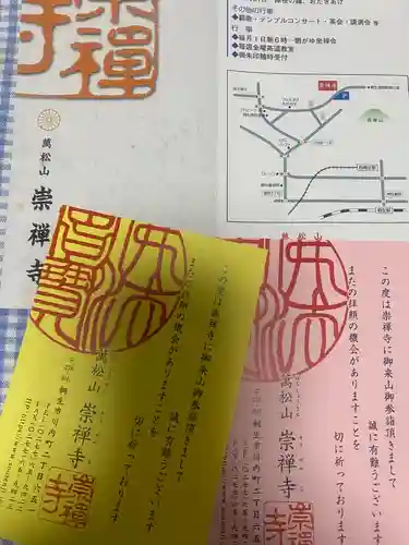 崇禅寺(群馬県)