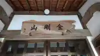 無量寺の本殿・本堂