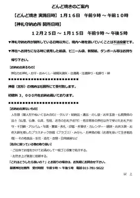 苗穂神社(北海道)