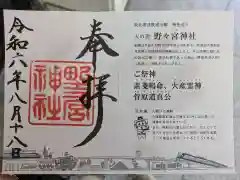 野々宮神社(大阪府)