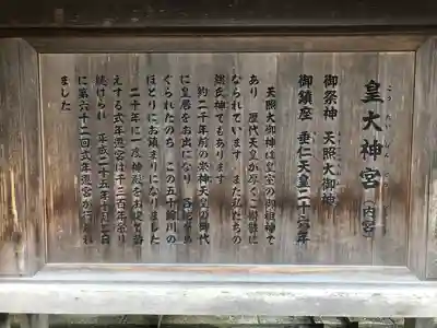 伊勢神宮内宮（皇大神宮）の歴史