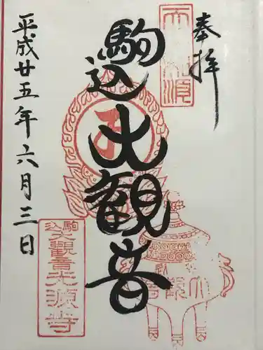 光源寺(東京都)