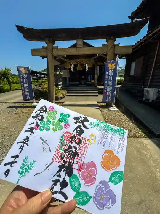 日本唯一香辛料の神 波自加彌神社(石川県)