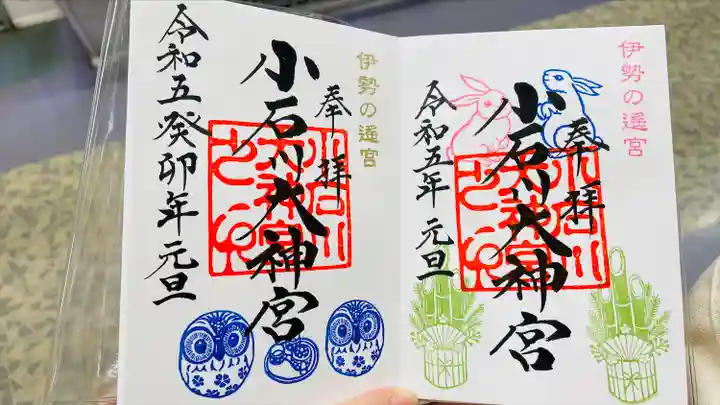 【閉業】小石川大神宮(東京都)